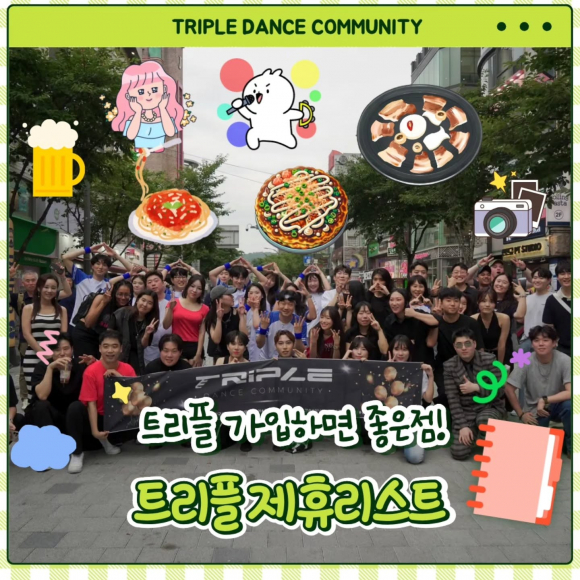 [사진 제공 TRIPLE DANCE. 재판매 및 DB 금지]