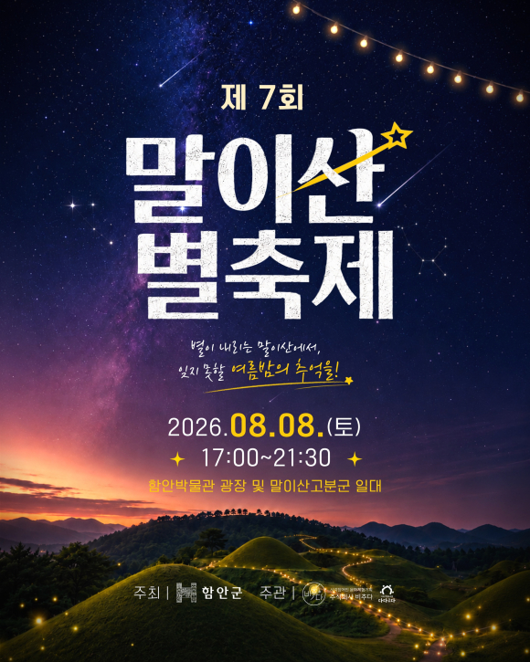 [사진 제공 함안군. 재판매 및 DB 금지]