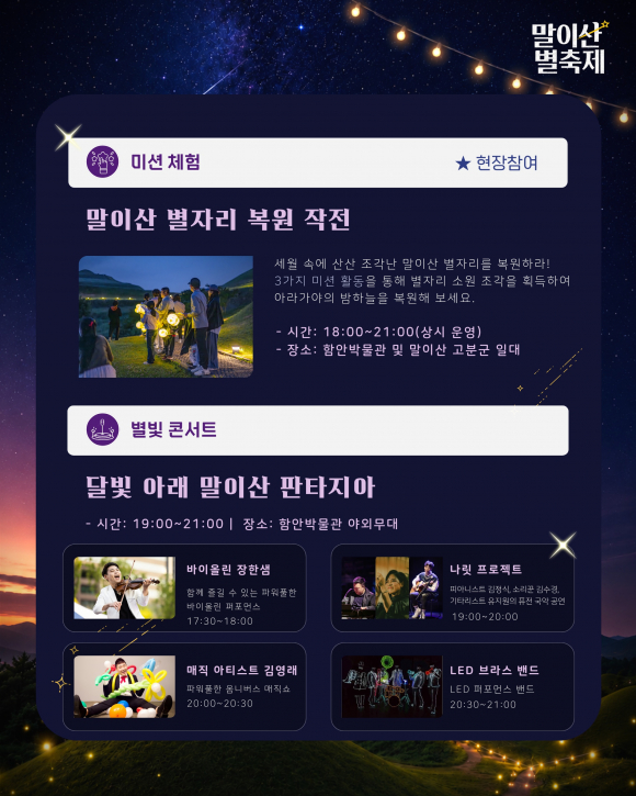 [사진 제공 함안군. 재판매 및 DB 금지]
