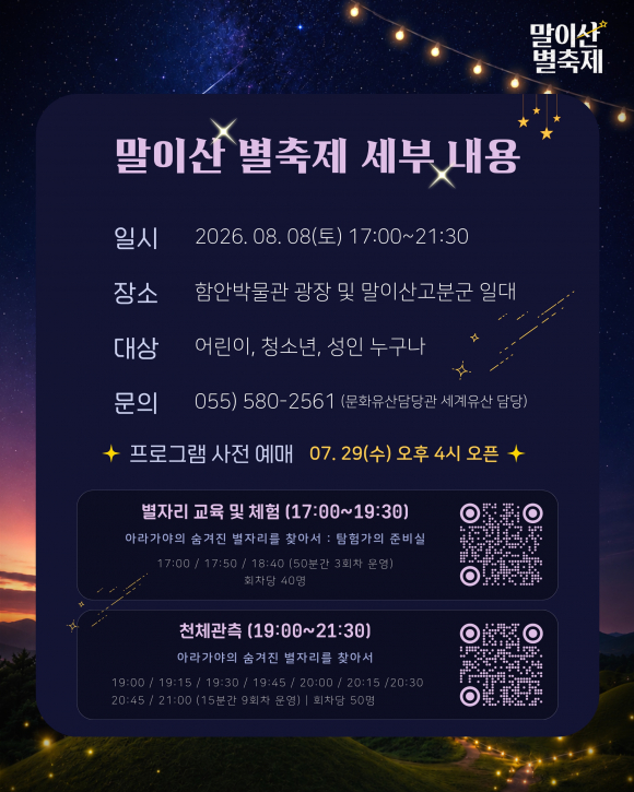 [사진 제공 함안군. 재판매 및 DB 금지]