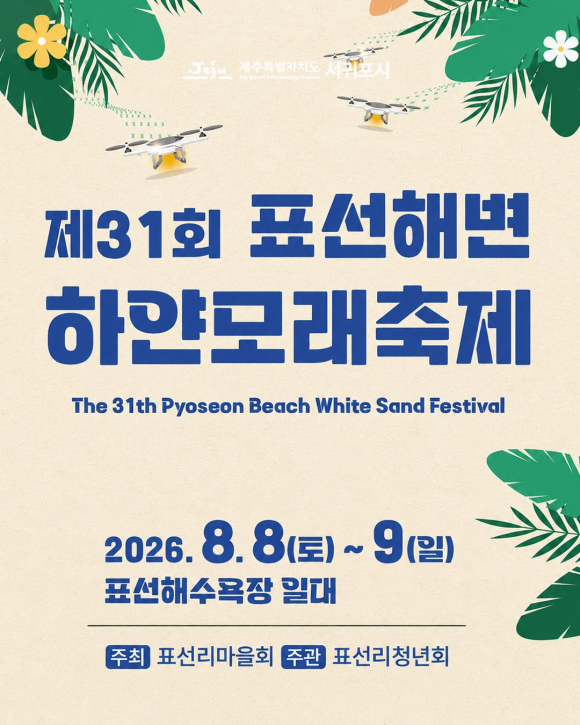 [사진 제공 표선리청년회. 재판매 및 DB 금지]