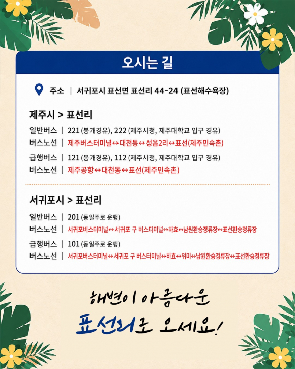 [사진 제공 표선리청년회. 재판매 및 DB 금지]