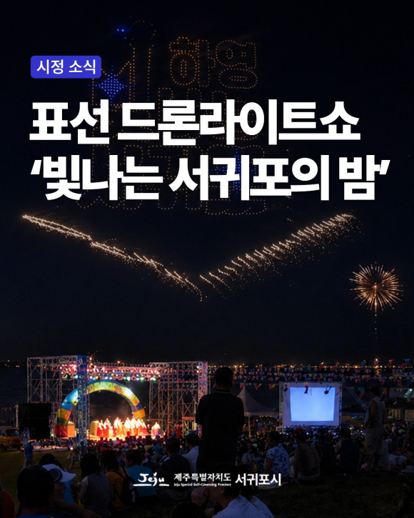 [사진 제공 표선리청년회. 재판매 및 DB 금지]