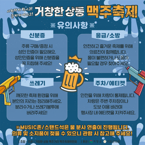 [사진 제공 : 거창한 상동 맥주거리 맥주축제위원회 / 재판매 및 DB 금지]