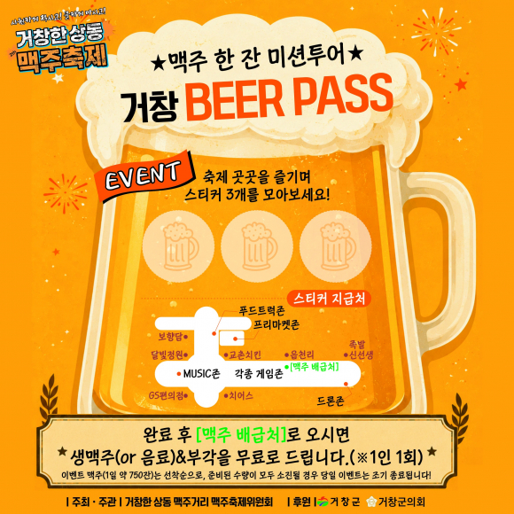 [사진 제공 : 거창한 상동 맥주거리 맥주축제위원회 / 재판매 및 DB 금지]