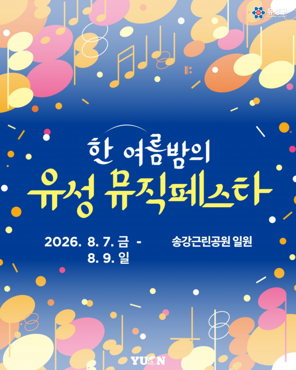 [사진 제공 유성구·재판매 및 DB 금지]