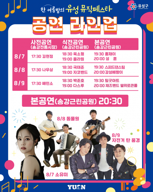 [사진 제공 유성구·재판매 및 DB 금지]