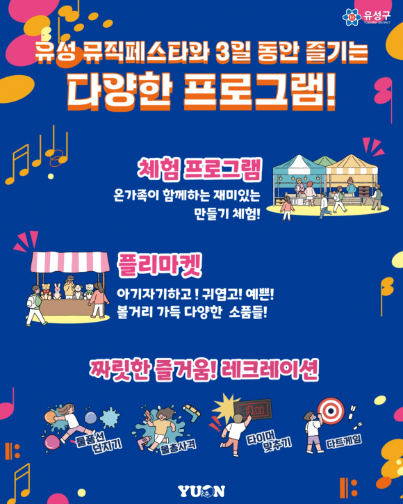 [사진 제공 유성구·재판매 및 DB 금지]