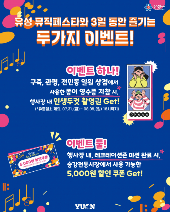 [사진 제공 유성구·재판매 및 DB 금지]