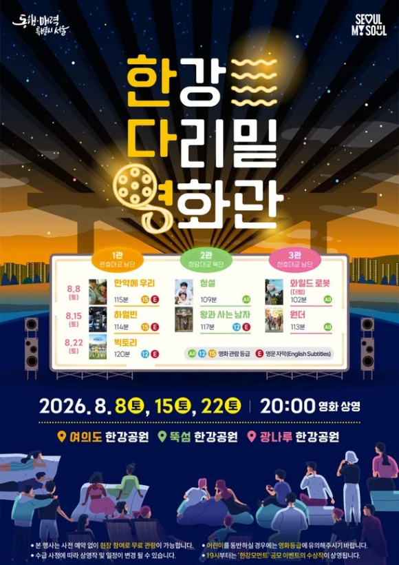 [사진 제공 서울시. 재판매 및 DB 금지]