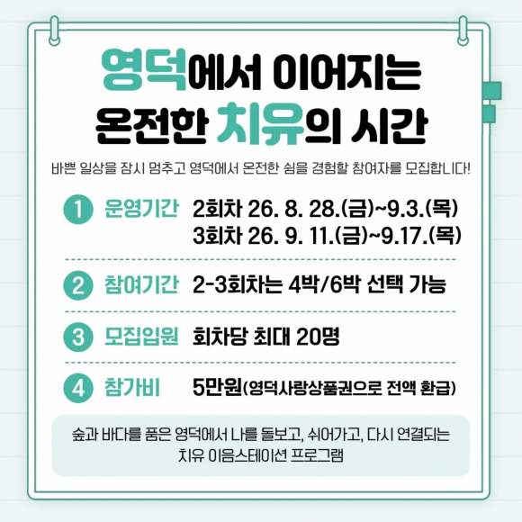 [사진 제공=영덕문화관광재단·재판매 및 DB 금지]
