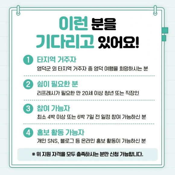[사진 제공=영덕문화관광재단·재판매 및 DB 금지]