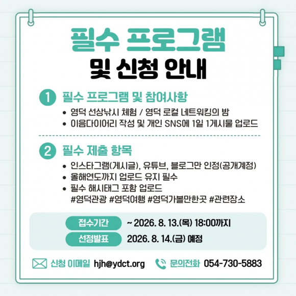 [사진 제공=영덕문화관광재단·재판매 및 DB 금지]
