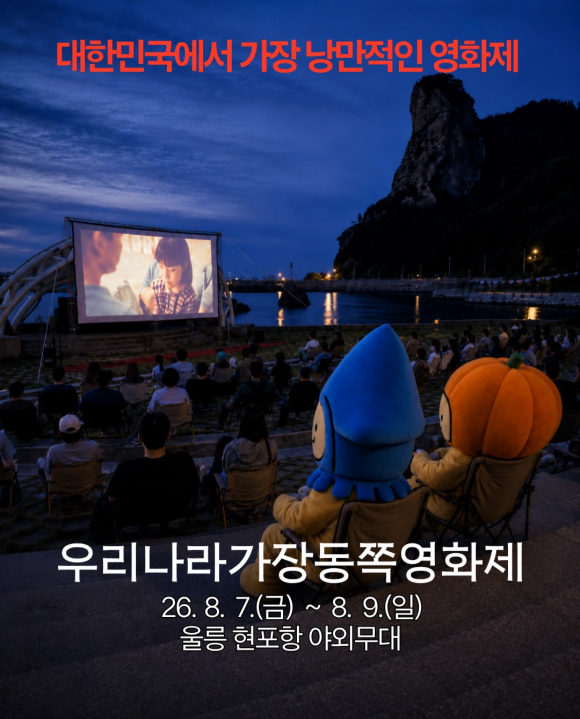 [사진 제공=울릉군. 재판매 및 DB 금지]