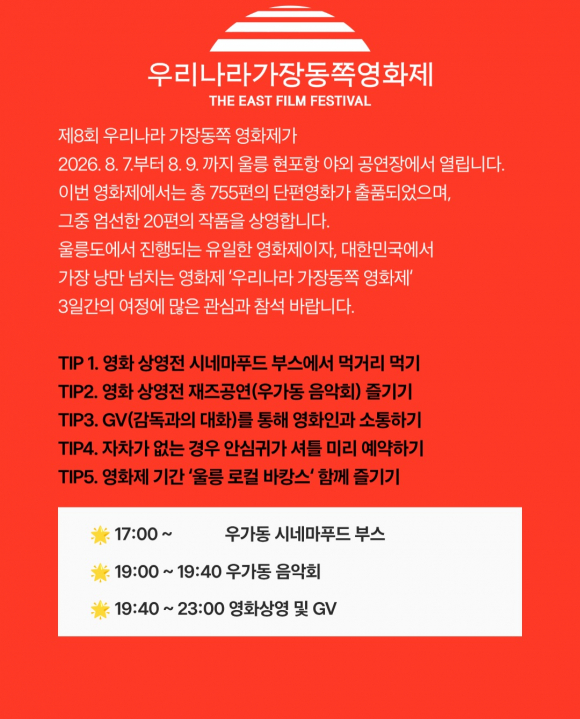 [사진 제공=울릉군. 재판매 및 DB 금지]