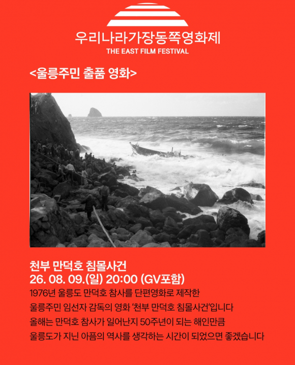 [사진 제공=울릉군. 재판매 및 DB 금지]