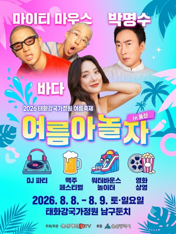 [사진 제공= 울산매일UTV · 재판매 및 DB 금지]
