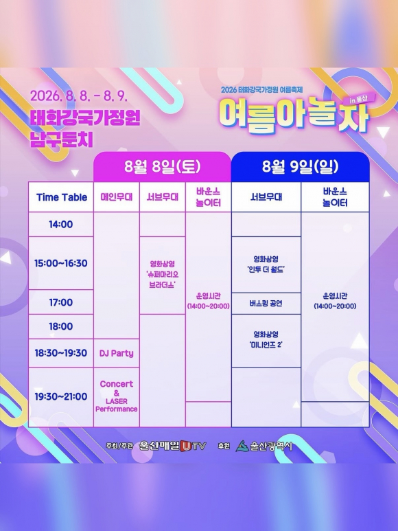 [사진 제공= 울산매일UTV · 재판매 및 DB 금지]