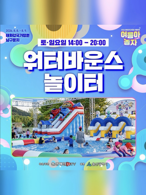 [사진 제공= 울산매일UTV · 재판매 및 DB 금지]