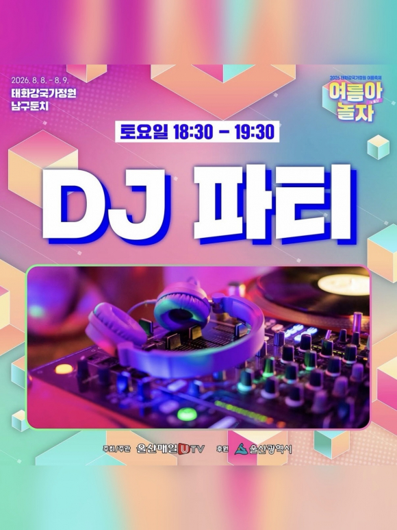 [사진 제공= 울산매일UTV · 재판매 및 DB 금지]