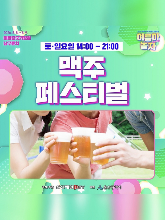 [사진 제공= 울산매일UTV · 재판매 및 DB 금지]