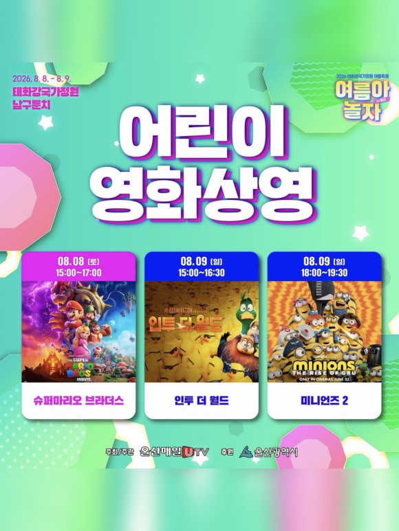 [사진 제공= 울산매일UTV · 재판매 및 DB 금지]