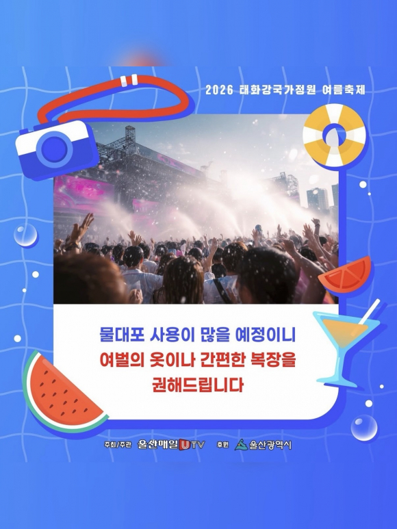 [사진 제공= 울산매일UTV · 재판매 및 DB 금지]