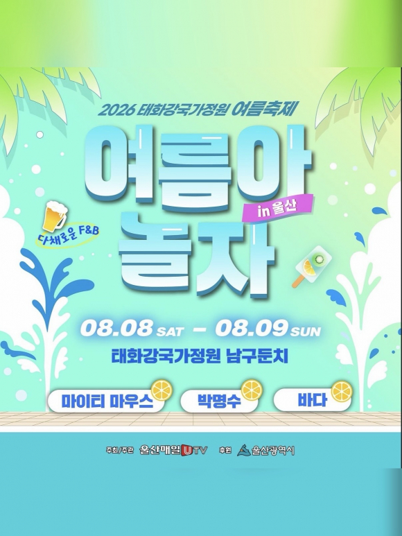 [사진 제공= 울산매일UTV · 재판매 및 DB 금지]
