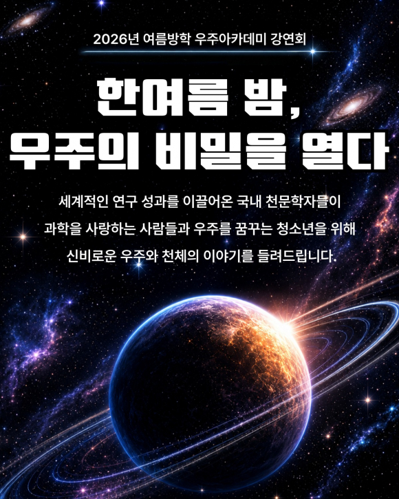 [사진 제공 국립과천과학관 · 재판매 및 DB 금지]