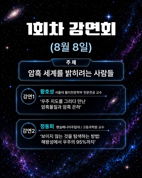 [사진 제공 국립과천과학관 · 재판매 및 DB 금지]