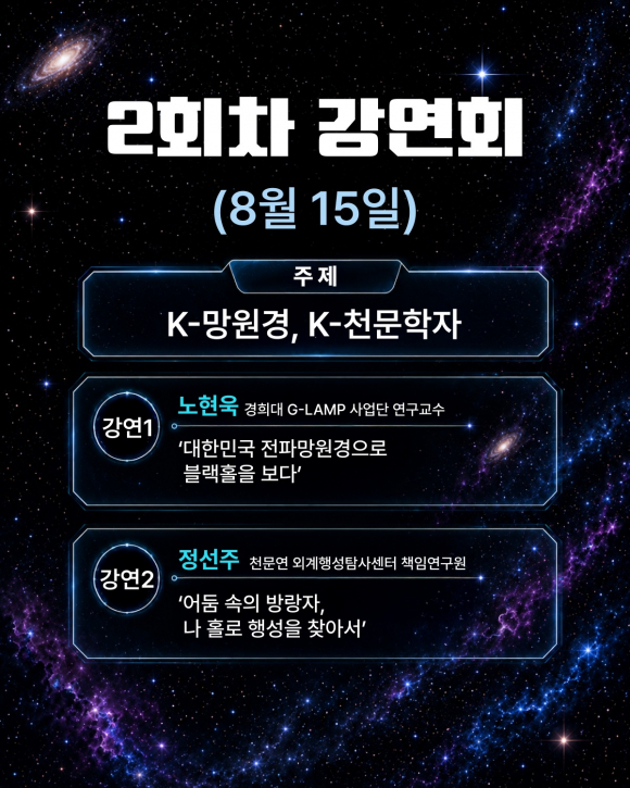 [사진 제공 국립과천과학관 · 재판매 및 DB 금지]
