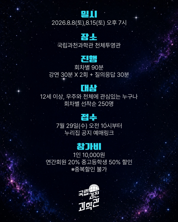 [사진 제공 국립과천과학관 · 재판매 및 DB 금지]
