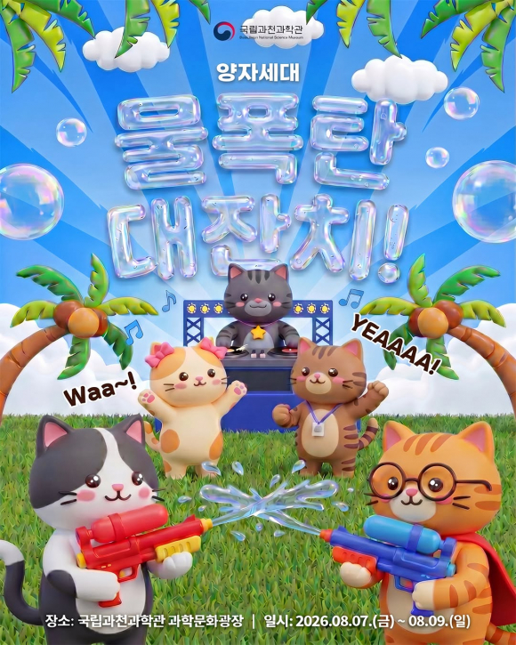 [자료 제공 국립과천과학관. 재판매 및 DB 금지]