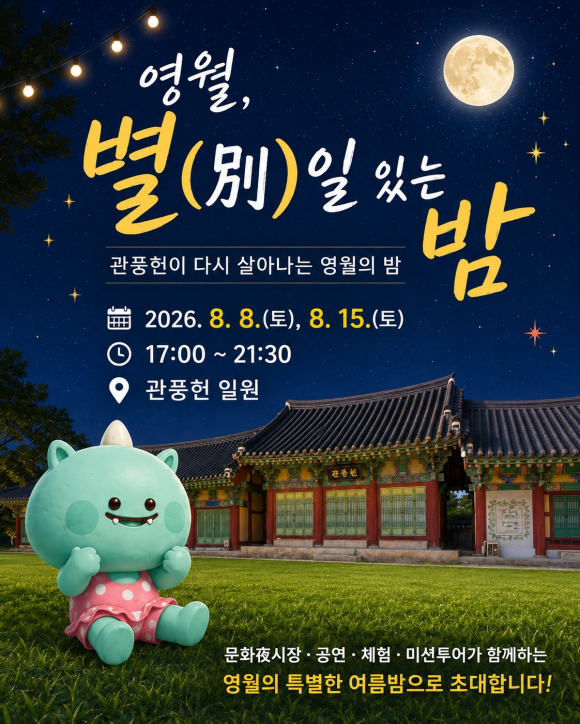 [사진 제공 영월군. 재판매 및 DB 금지]