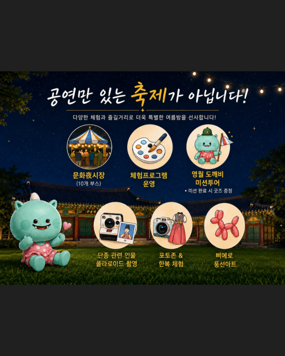 [사진 제공 영월군. 재판매 및 DB 금지]