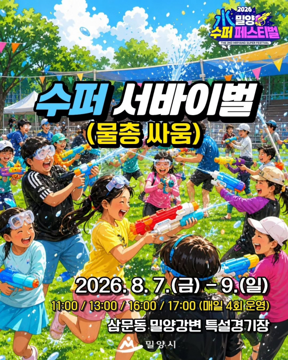 [사진 제공 밀양시. 재판매 및 DB 금지]