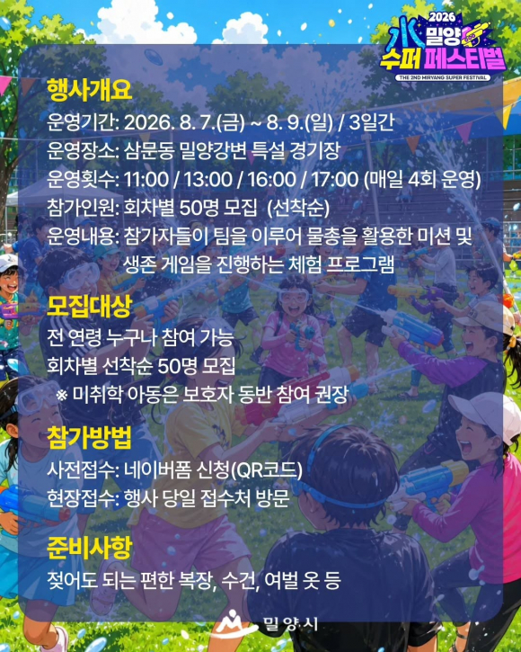 [사진 제공 밀양시. 재판매 및 DB 금지]