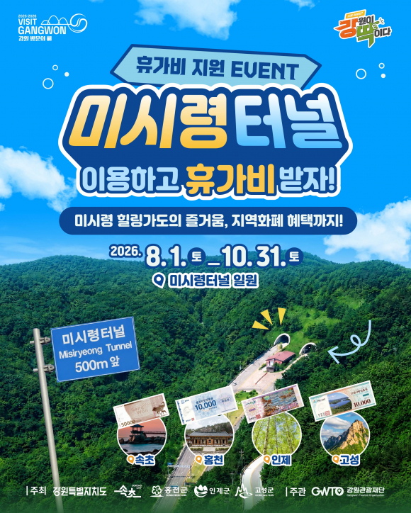 [사진 제공=강원관광재단·재판매 및 DB 금지]