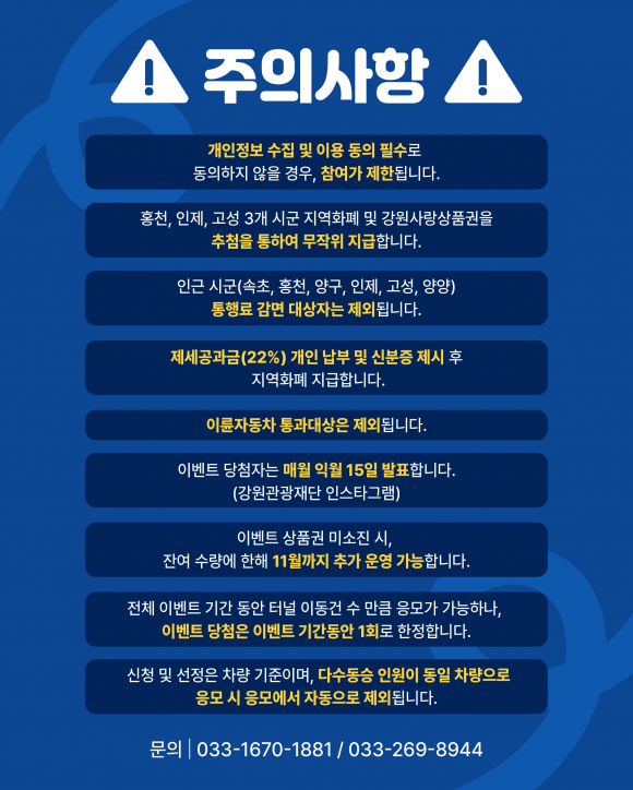 [사진 제공=강원관광재단·재판매 및 DB 금지]