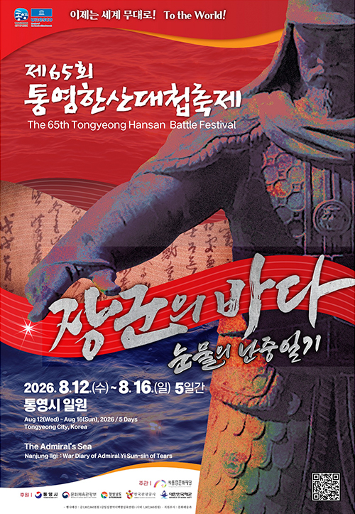 [사진 제공=통영문화재단·재판매 및 DB 금지]