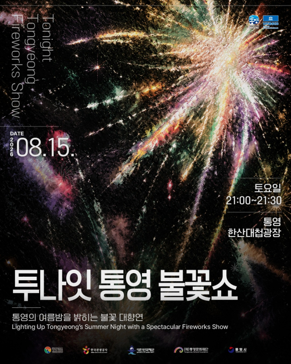 [사진 제공=통영문화재단·재판매 및 DB 금지]