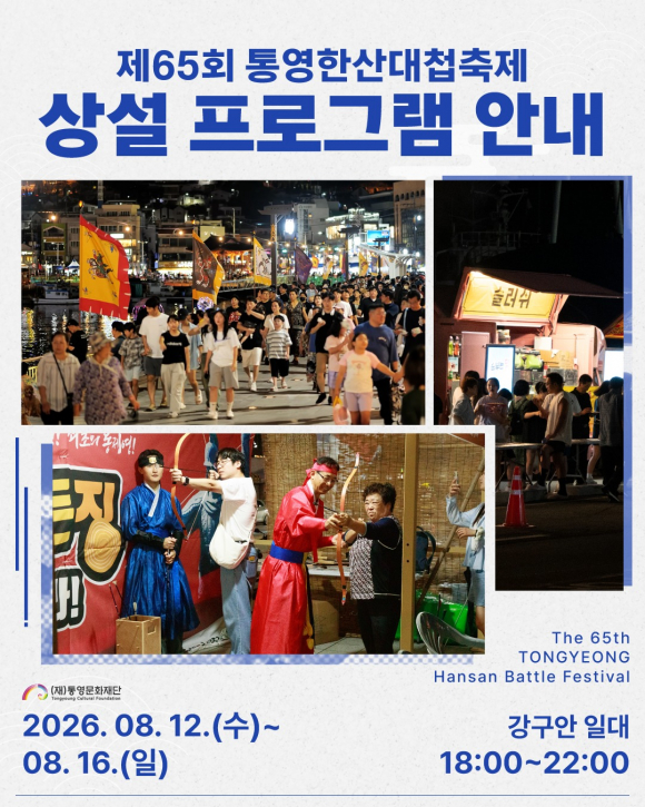 [사진 제공=통영문화재단·재판매 및 DB 금지]