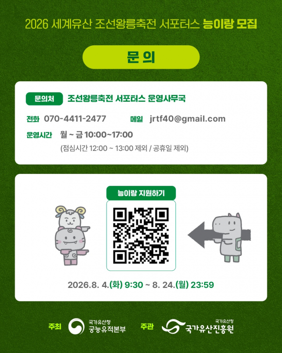 [사진 제공=국가유산진흥원·재판매 및 DB 금지]