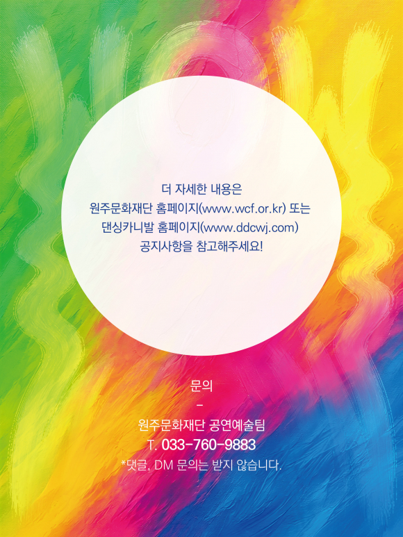 [사진 제공 원주문화재단·재판매 및 DB 금지]