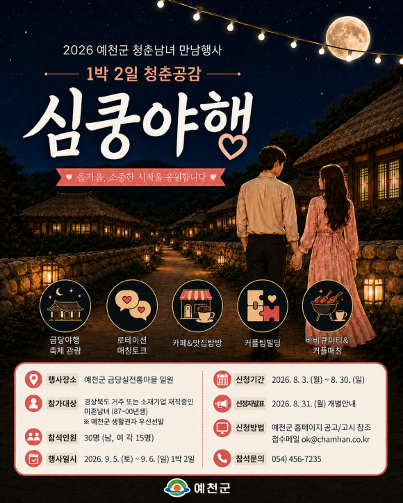 [사진 제공 예천군. 재판매 및 DB 금지]
