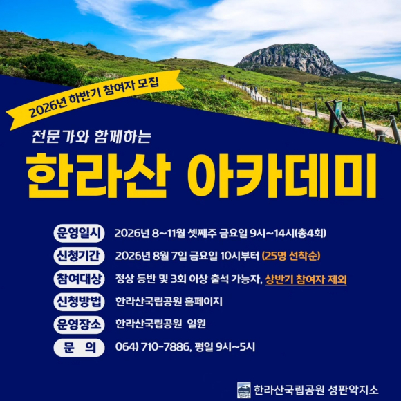 [자료 제공 한라산국립공원 성판악지소. 재판매 및 DB 금지]