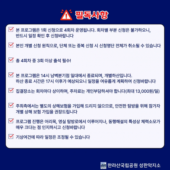 [자료 제공 한라산국립공원 성판악지소. 재판매 및 DB 금지]