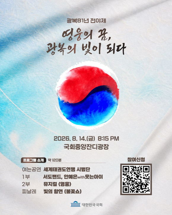 [사진 제공 대한민국 국회·재판매 및 DB 금지]