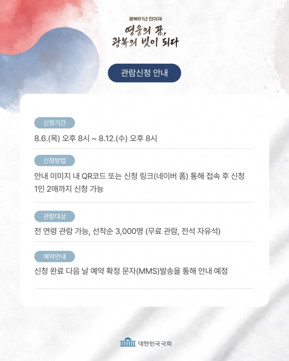 [사진 제공 대한민국 국회·재판매 및 DB 금지]