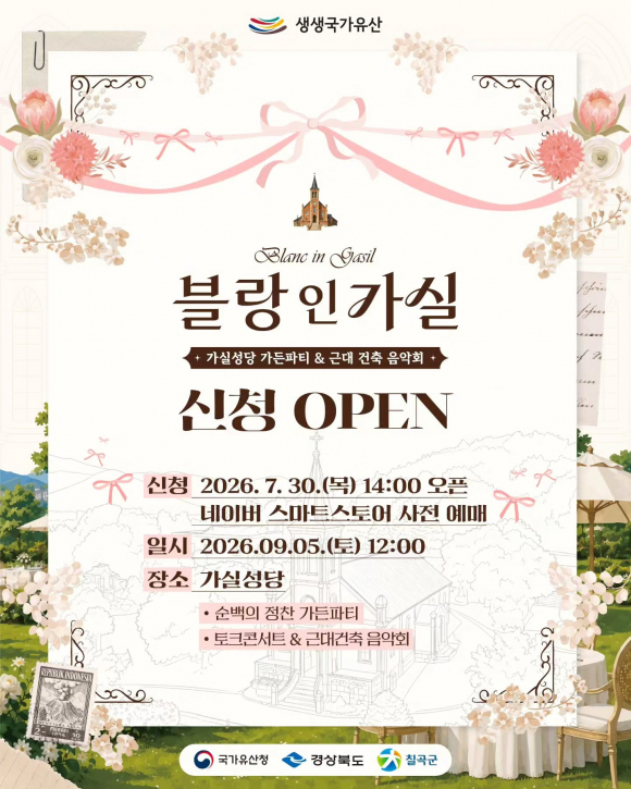 [사진 제공 칠곡군. 재판매 및 DB 금지]